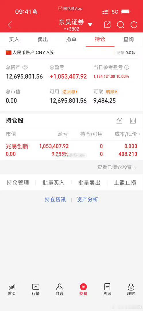直接封神！各位战友！兆易创新603986今天直接一字板，这票是我昨天进的，现在全