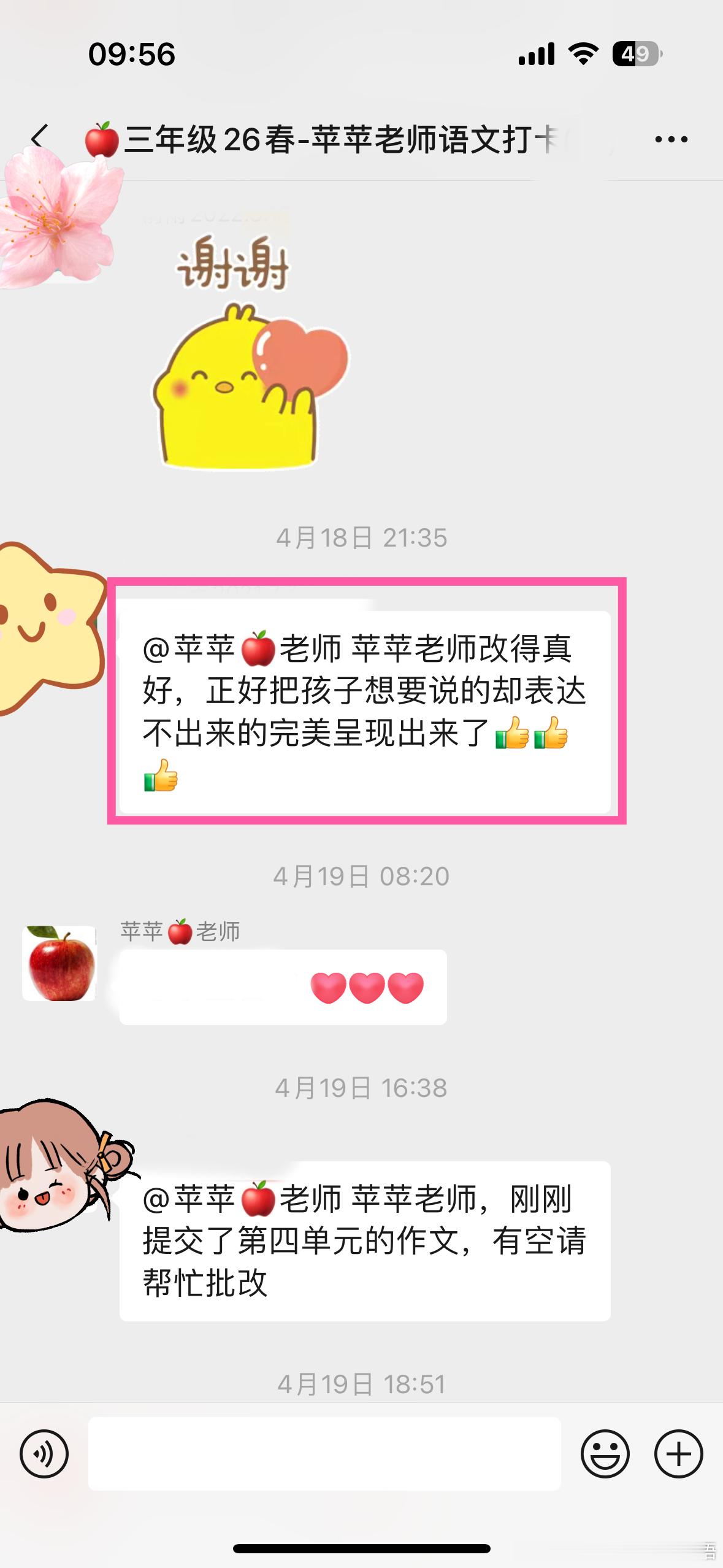 家长在语文打卡群里反馈：“苹苹老师改得真好，正好把孩子想要说的却表达不出来的完美