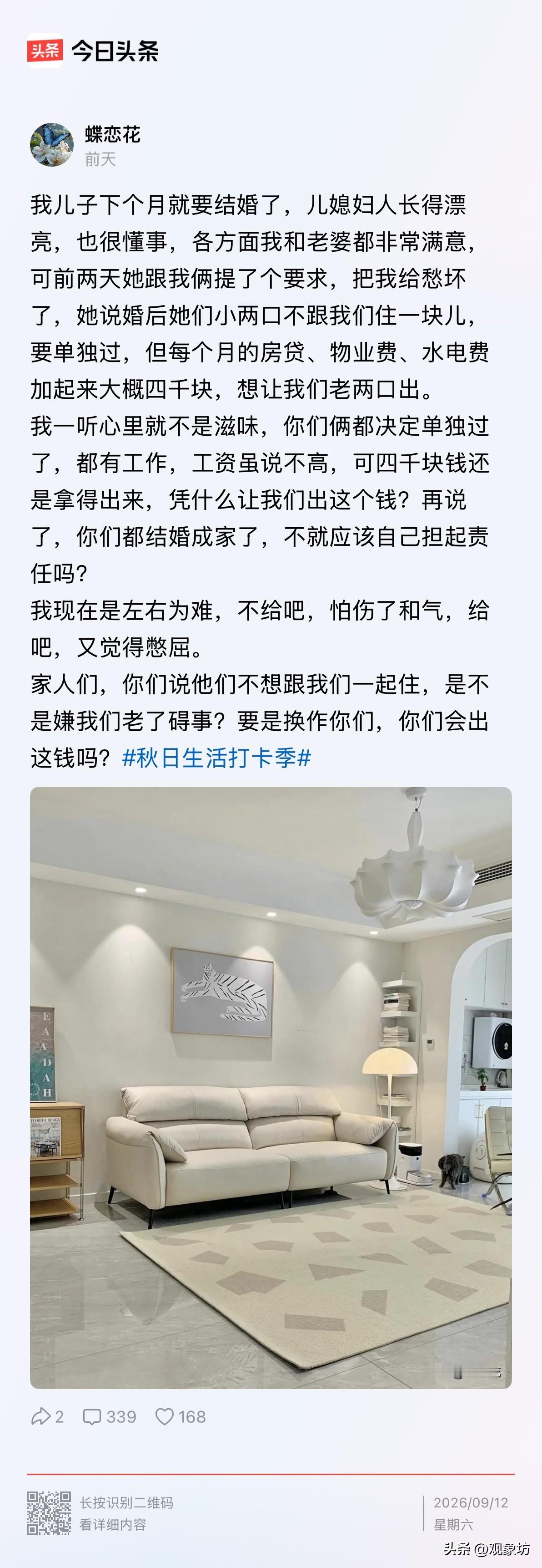 儿子结婚要单过，却让母亲每月出4000块房贷！这笔钱到底该不该给？

最近看到一