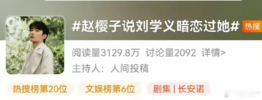 被刘学义暗恋，对成毅因戏生情，其实赵樱子还有更炸裂的赵樱子在直播中声称自己与刘学