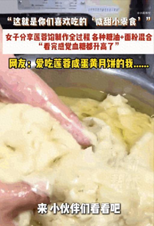 江苏，一位女子闲来无事，在网上晒出了一段自家制作经典莲蓉馅的全过程。这视频不发还
