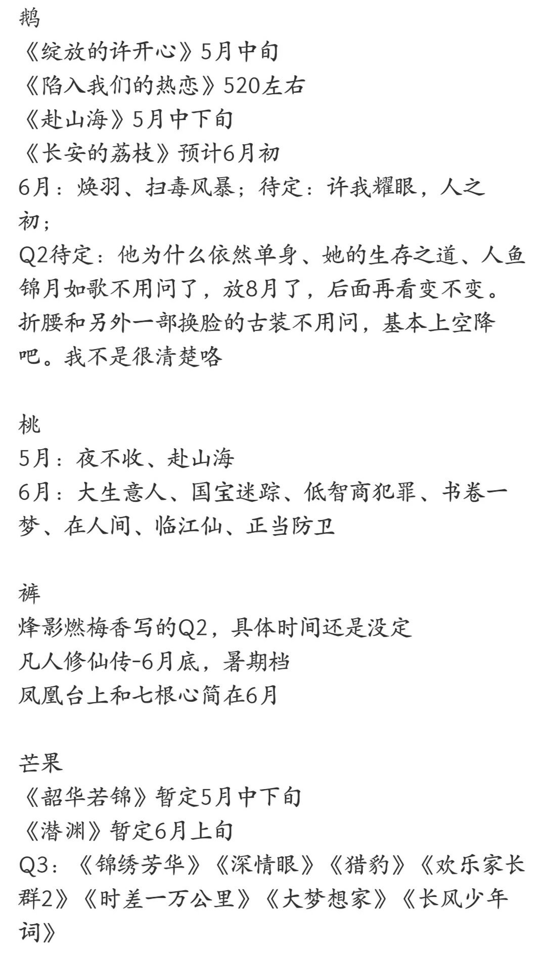锦月如歌真去8月了，情感向预告这么早放 ​​​