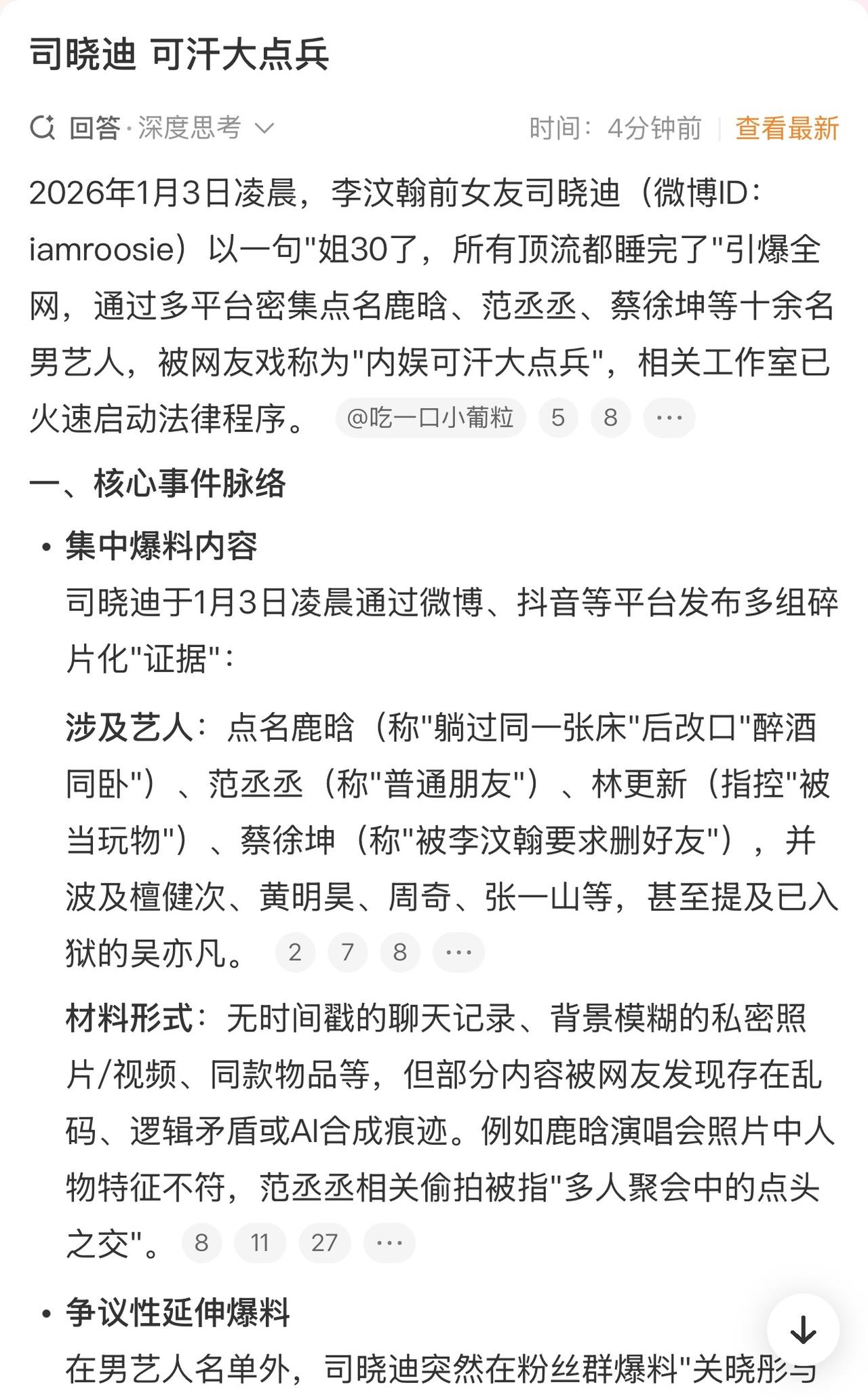 2025“明德元年”2026晓迪元年

这个司小迪是怎么了？新年伊始，来个可汗大