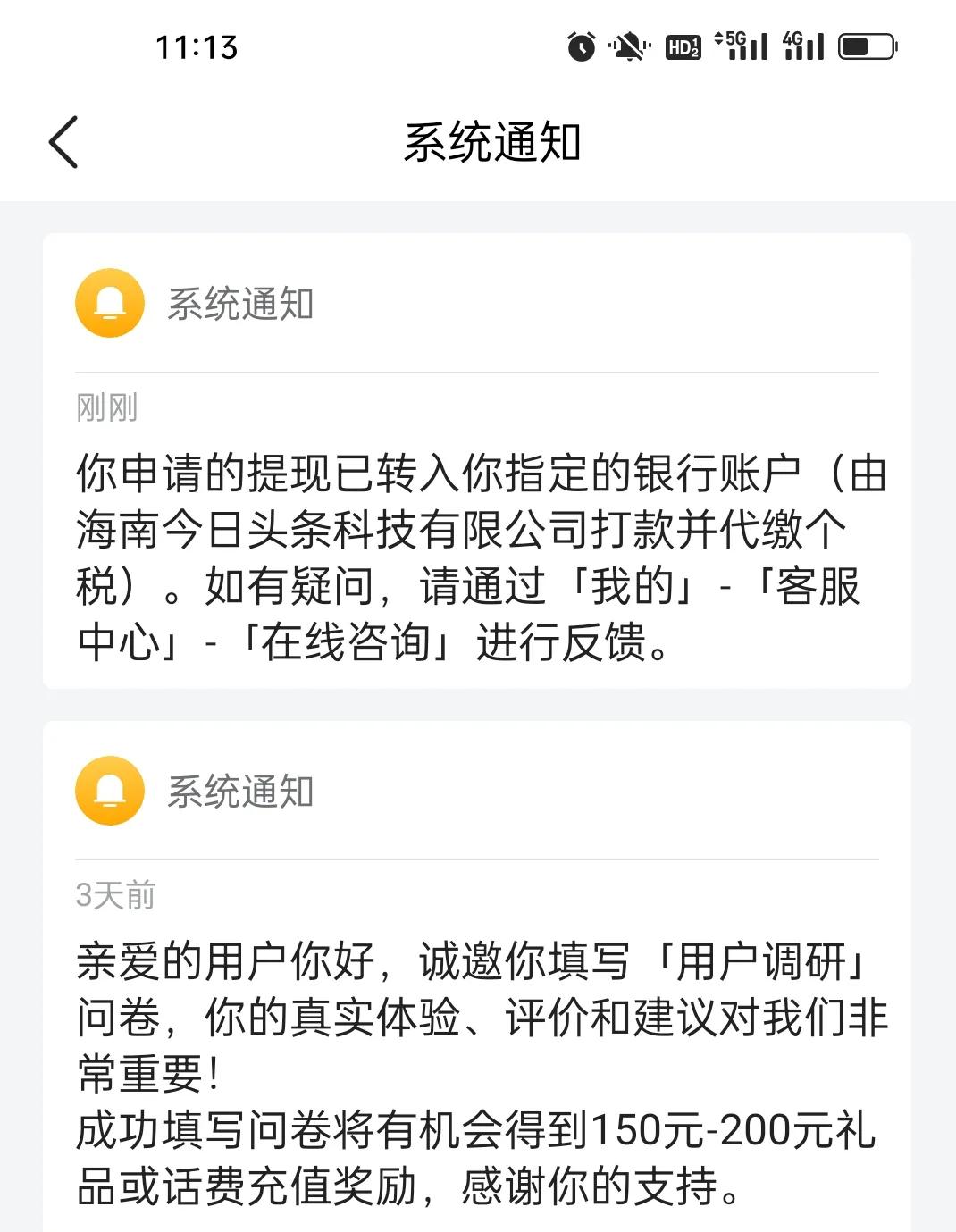 又到了每周四头条发工资的日子。

果断提现。

综合所有的自媒体平台，个人感觉还