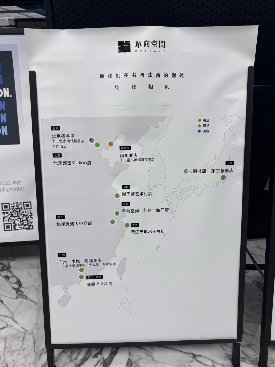杭州乐堤港的单向空间要闭店了，以后杭州只剩下良渚一家店了，赶紧趁最后一天来参与清