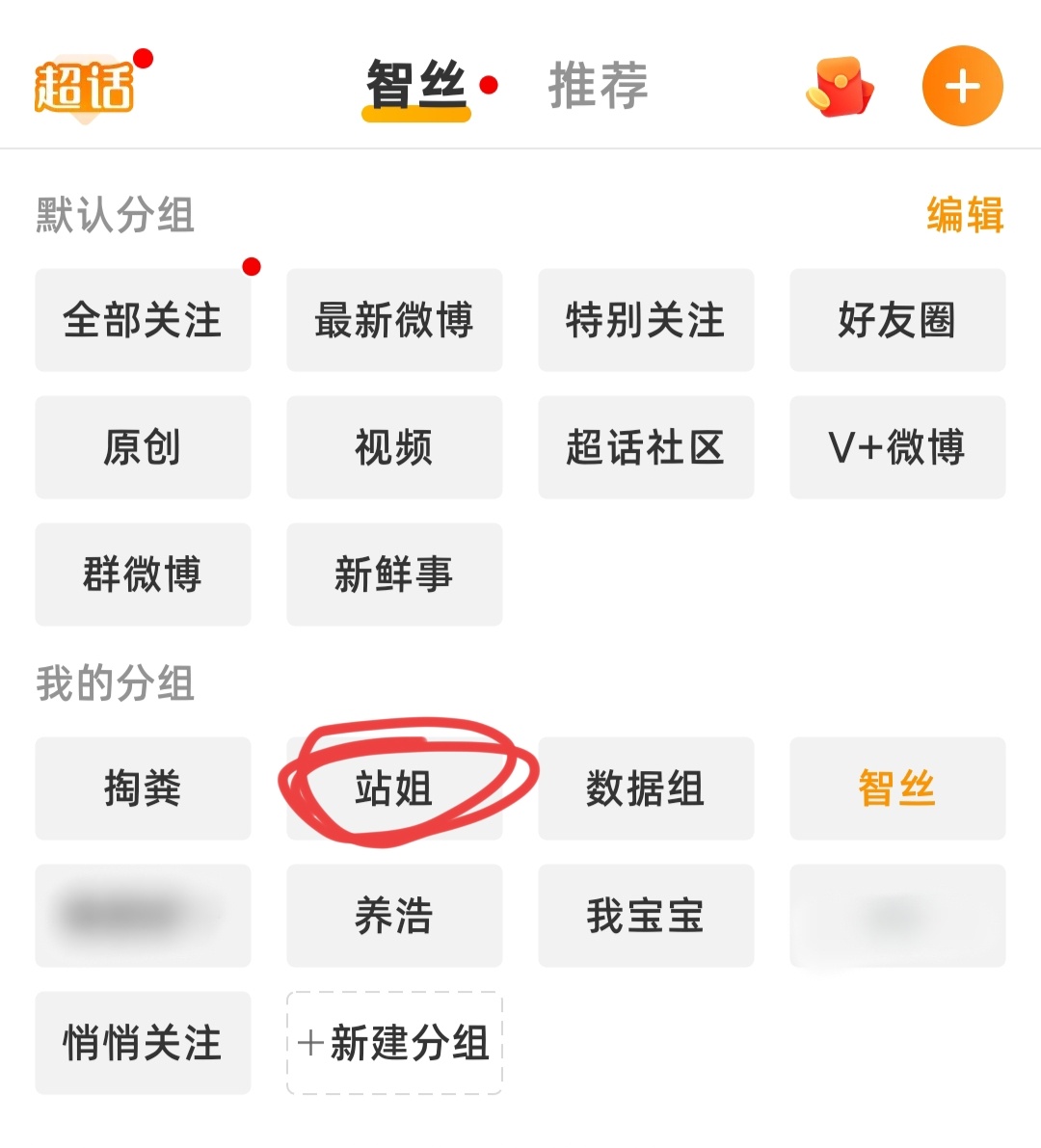 智恩涵最好整理一个站姐的分组在里面刷新站姐动向，还有同担的分组，可以实时刷新看到
