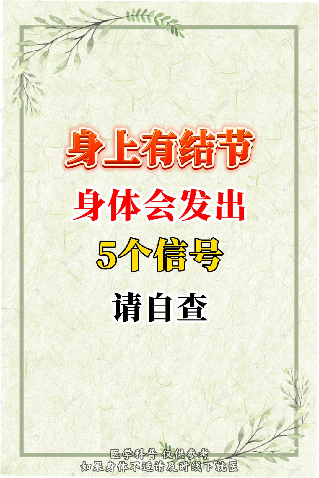 医学科普 结节 养生知识