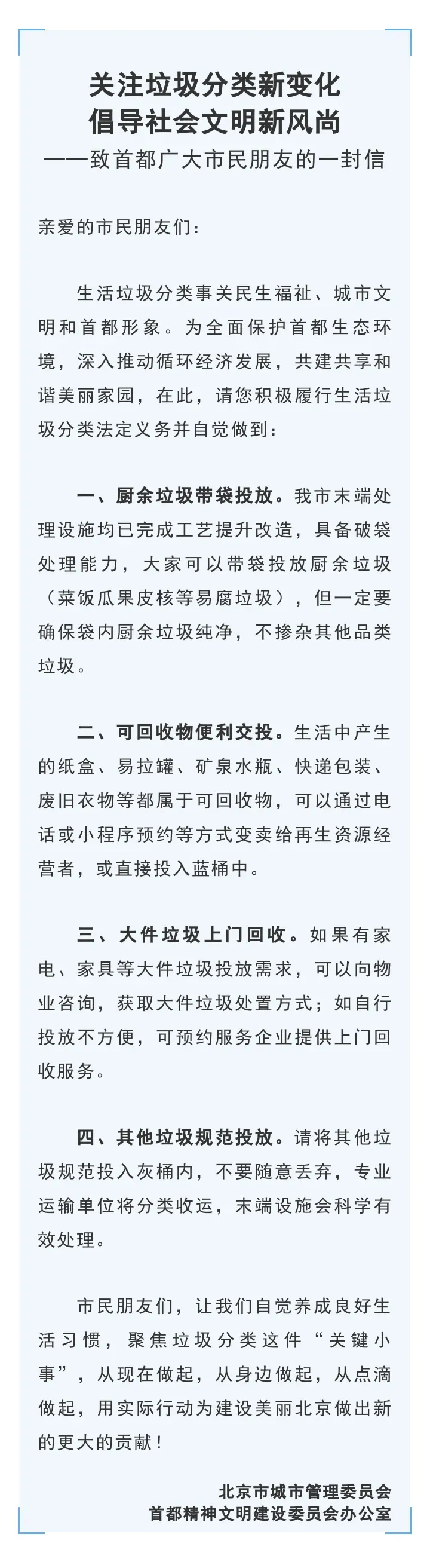 👀有变化！北京垃圾分类新要求