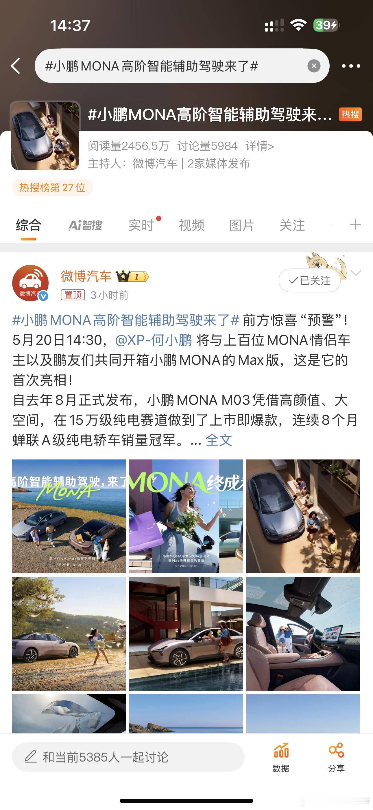 小鹏MONA高阶智能辅助驾驶来了性价比高的车型配上高阶辅助驾驶功能 ​​​