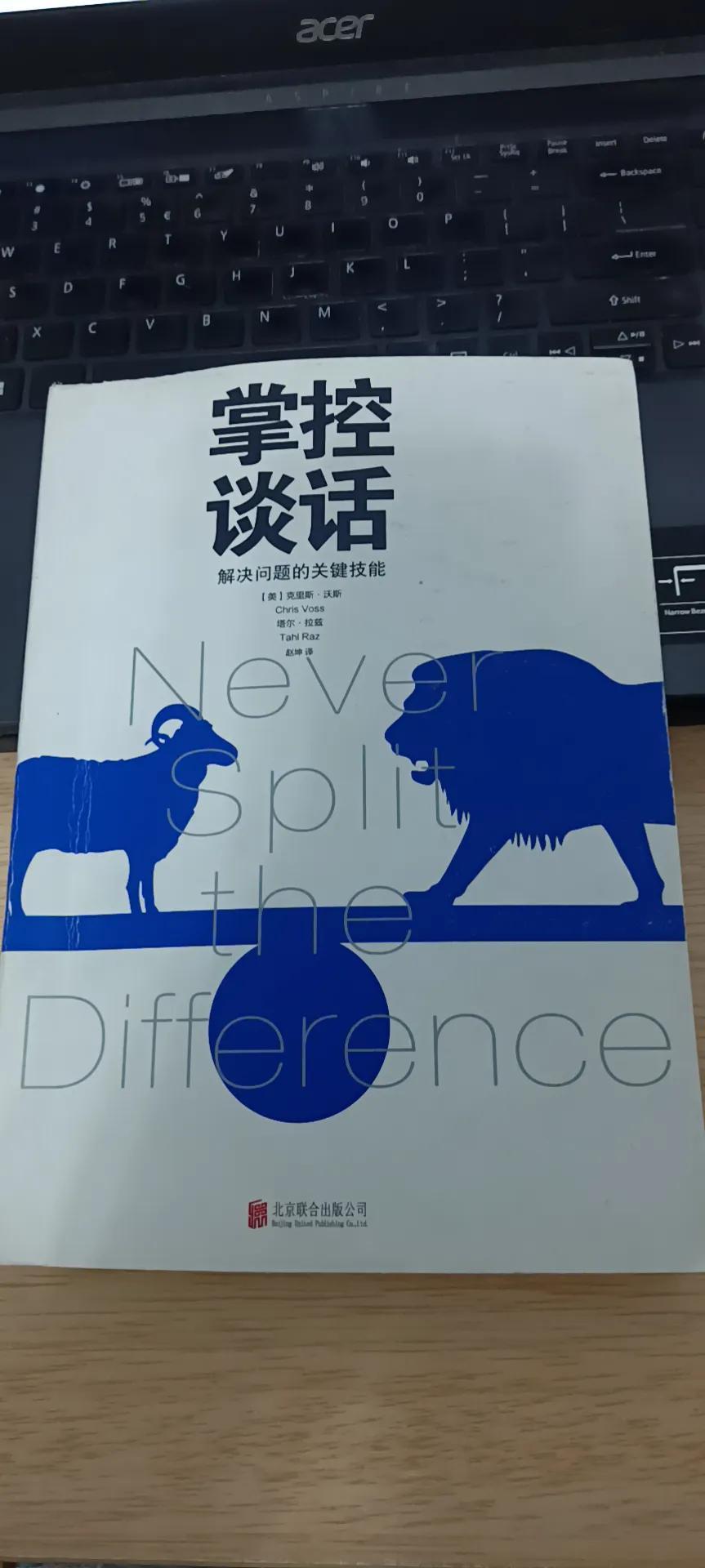 ⏰读书时间:2023年8月5日    
�悦读书籍：温习《掌控谈话》    
第