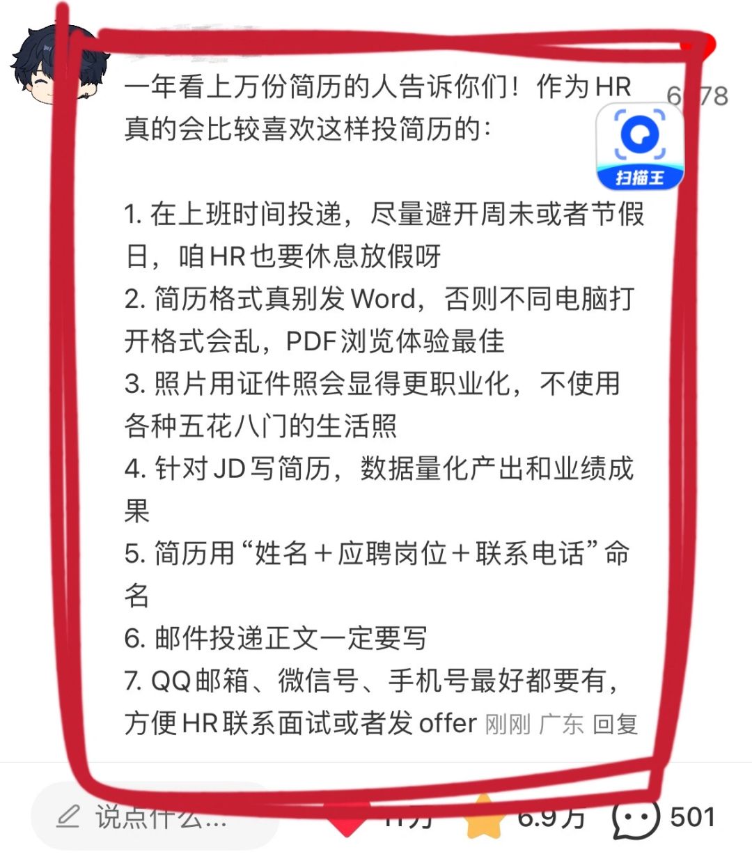 截图为证‼️HR是真的喜欢这样投简历的人