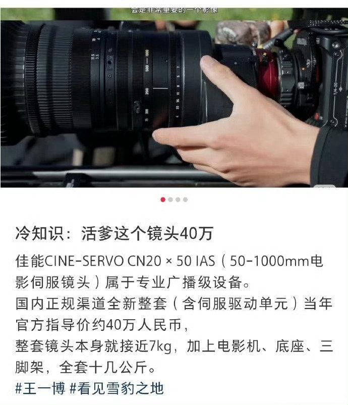 这个镜头40W！王一博在《看见豹之地》里扛的摄像机重十几公斤，整套镜头40W R