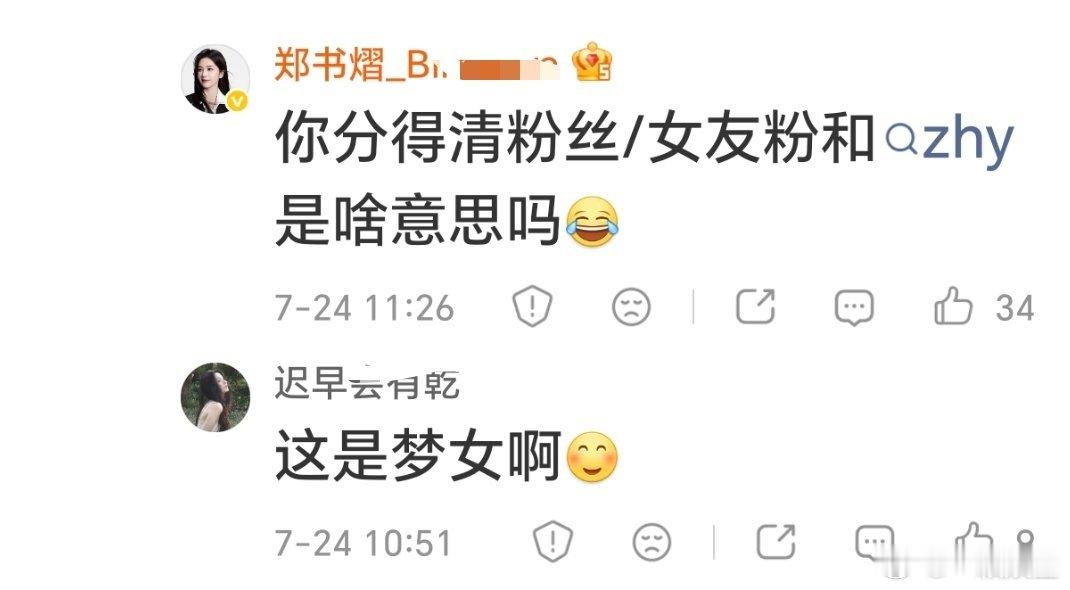 粉丝说了这是梦女，那以后大家随意？？？反正我未成年