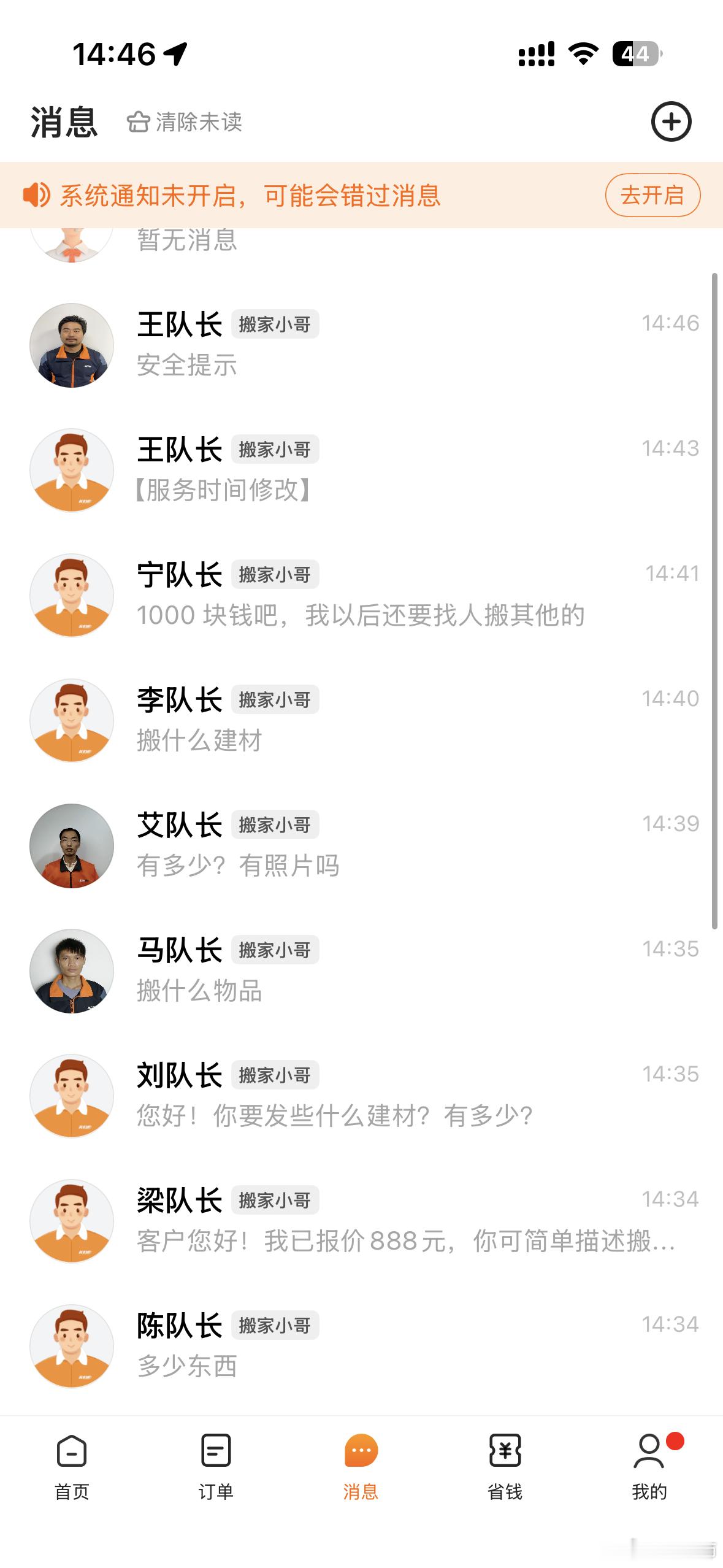 货拉拉找师傅卸瓷砖，报价 600，一堆师傅联系，最后单被人抢了。不过如果师傅觉得