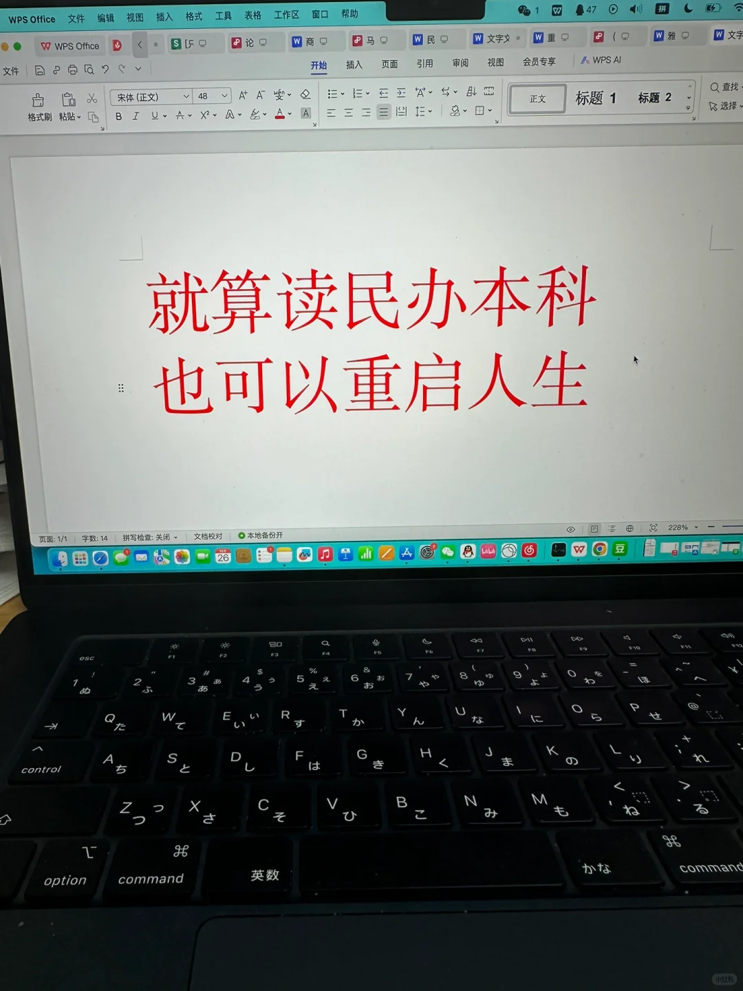 读民办本科，一定要学会重启人生！