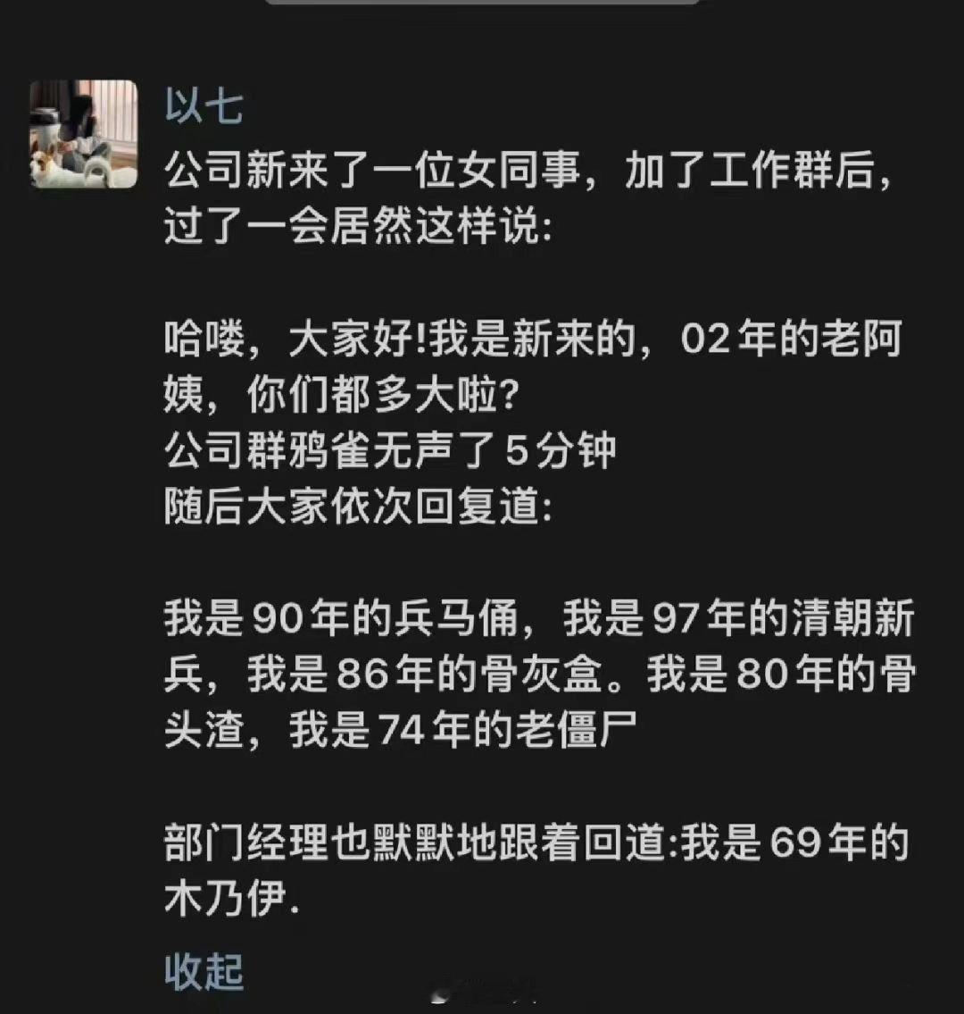 公司新来了一位女同事，加了工作群后，过了一会居然这样说：哈喽，大家好！我是新来的