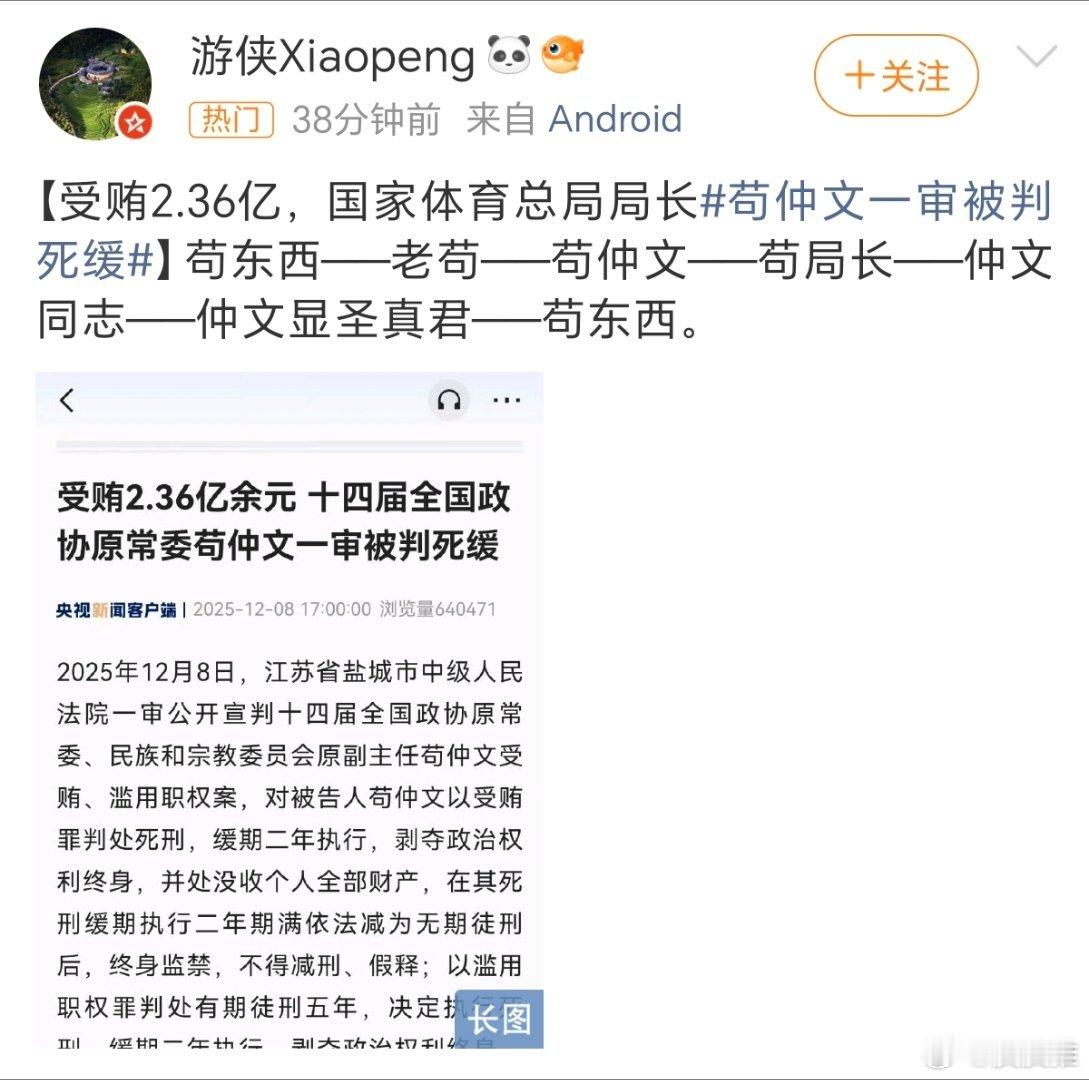 苟仲文一审被判死缓