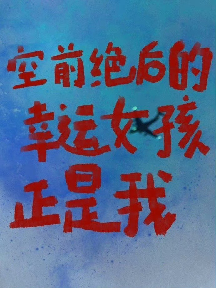 给女生的二十条建议1.亲爱的姑娘，没有收拾残局的能力，就别放纵善变的情绪。2.亲