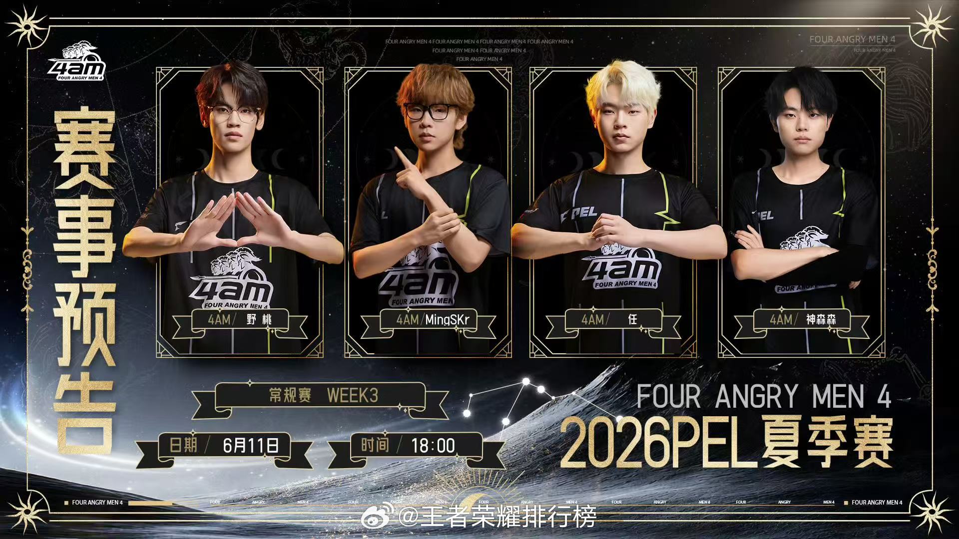 PEL第三周突围赛突围之战开启，群雄竞逐，冲刺周决赛席位！ 