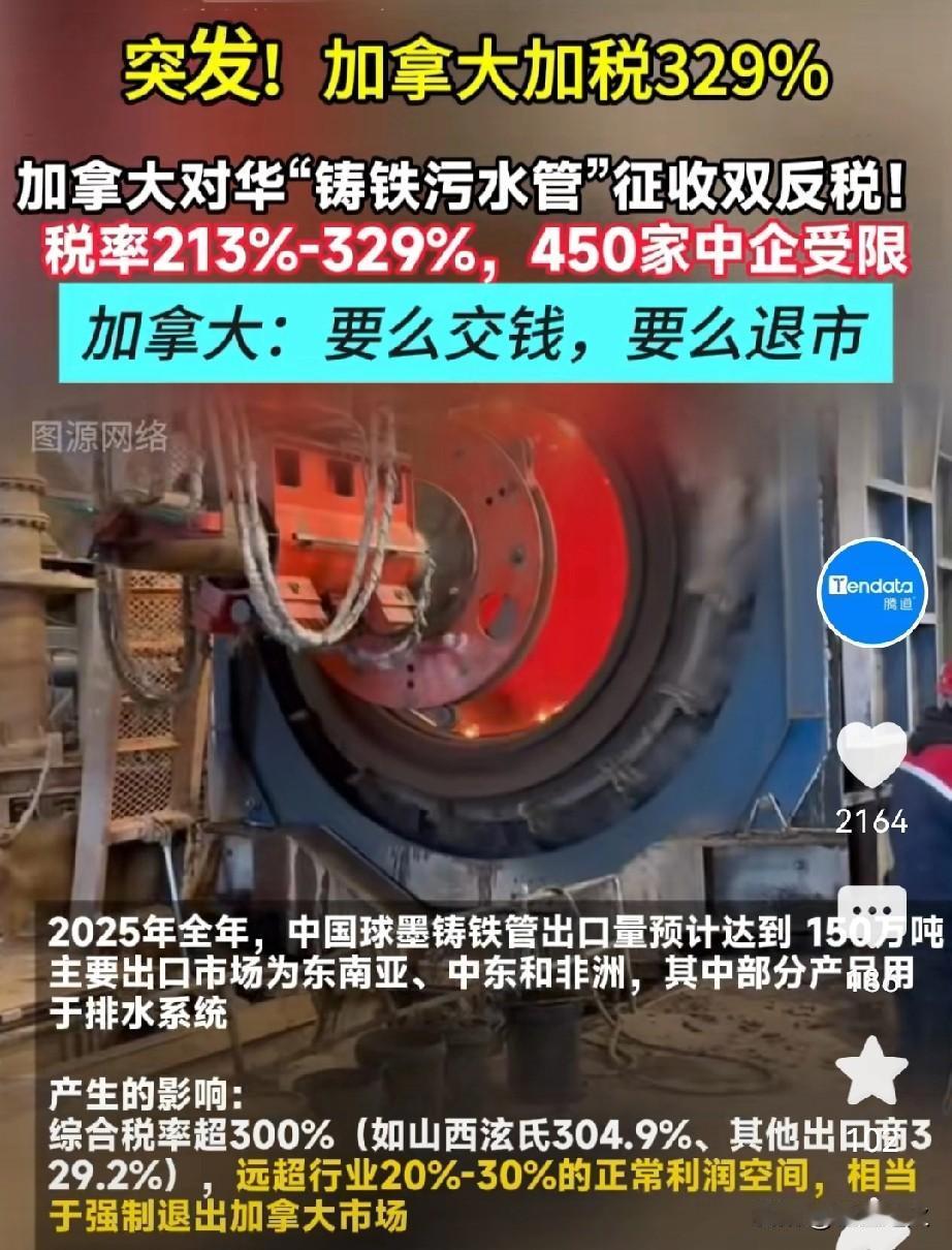 破案了，加拿大突然对中国铸铁污水管加税，不是因为中国产品质量差，也不是因为公平竞