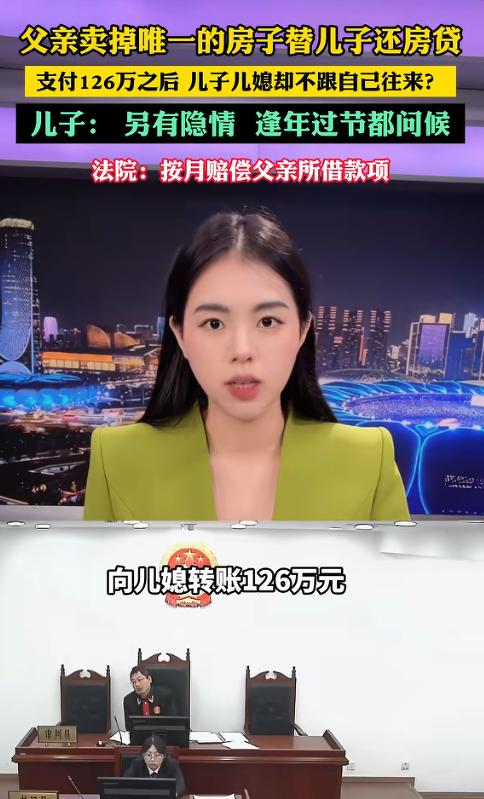 北京67岁侯大爷卖掉老宅，拿出126万元帮儿子儿媳结清房贷。没想到钱到账后，双方