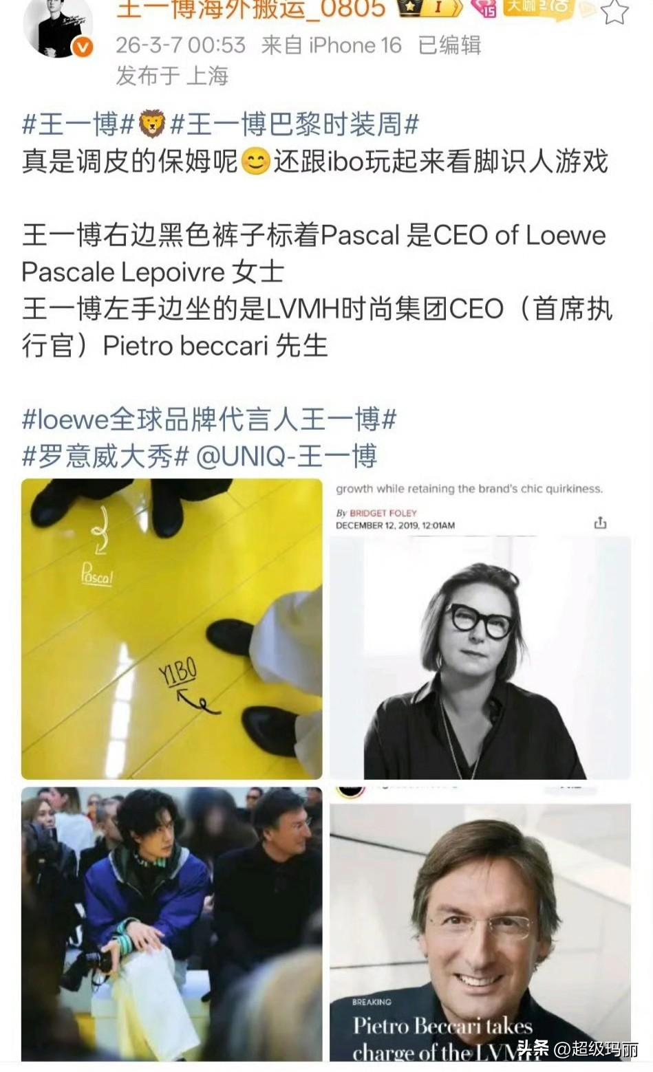 王一博罗意威看秀与集团总部高层同享全场最好座位，巨星待遇🔝