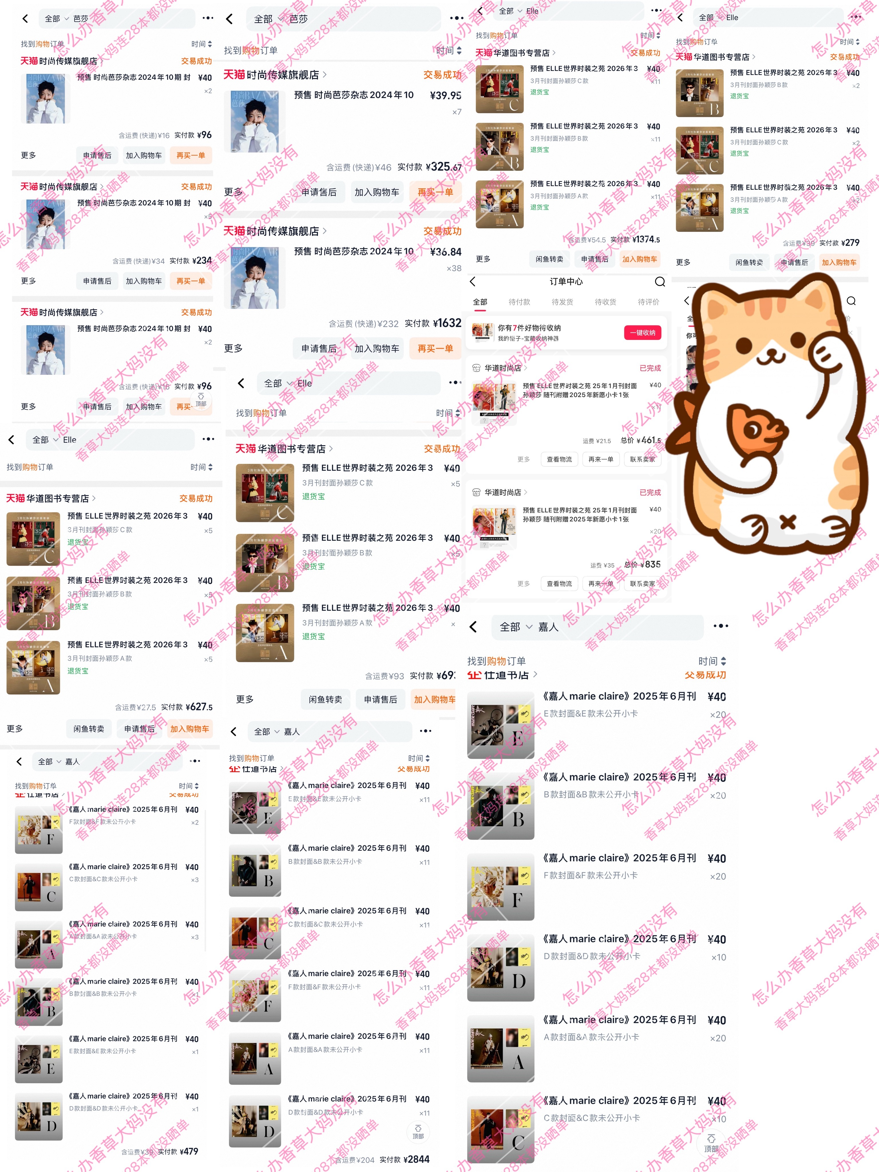 干嘛？爱上我了？那用你的28本杂志【交易完成】订单来call back吧，我也不