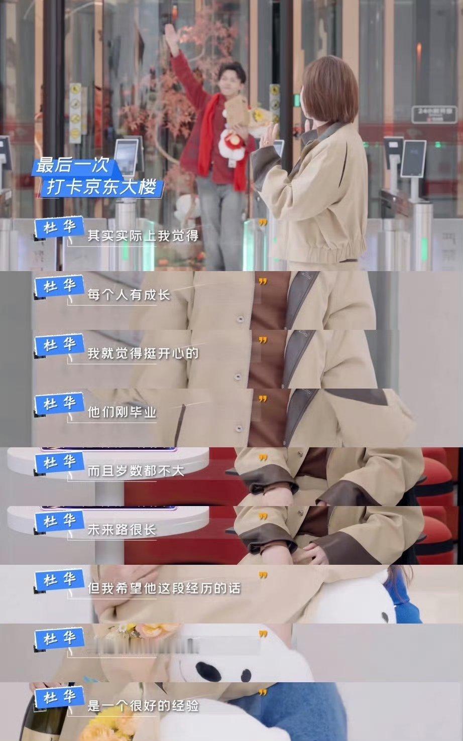 青春采销的意义不止在百万年薪 节目最后一期像场认知革命，杜华直指年轻人求职误区—
