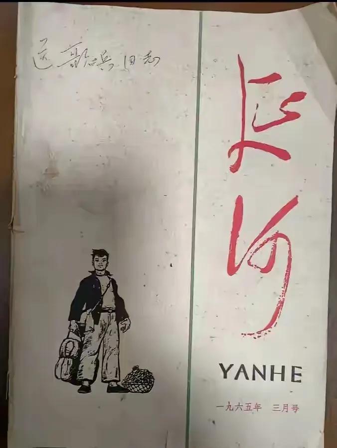 《延河》杂志在1956年创刊，是陕西省老牌的文学期刊，使用毛主席手迹集字“延河”