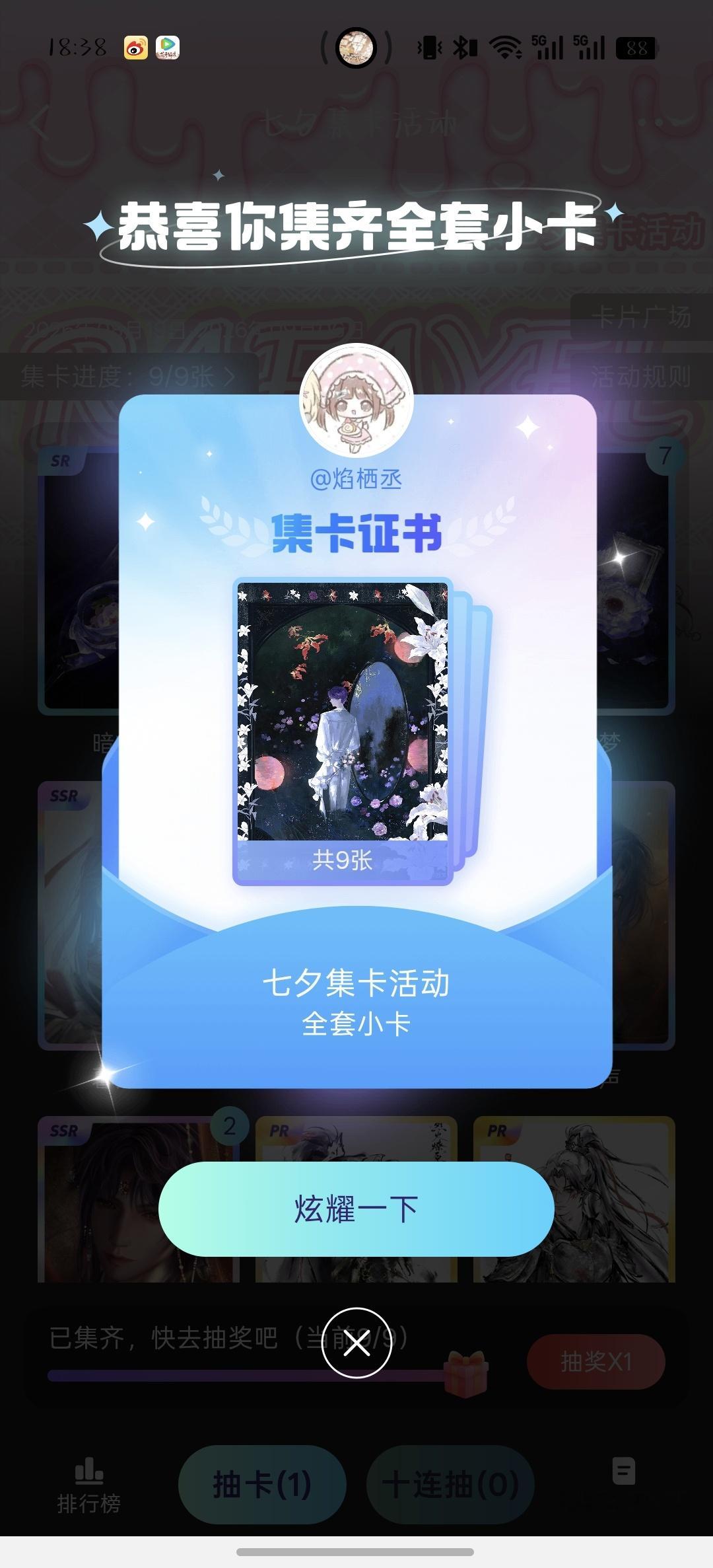 在哪抽卡都好非啊也是终于抽齐了啊 