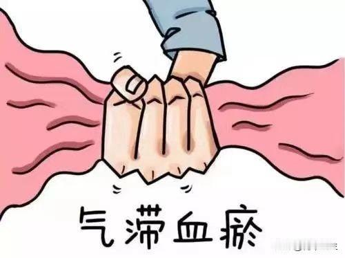 身体这三处总是疼，提示气滞血瘀，又有哪些表现呢？

气滞血瘀，可能在身体上最明显