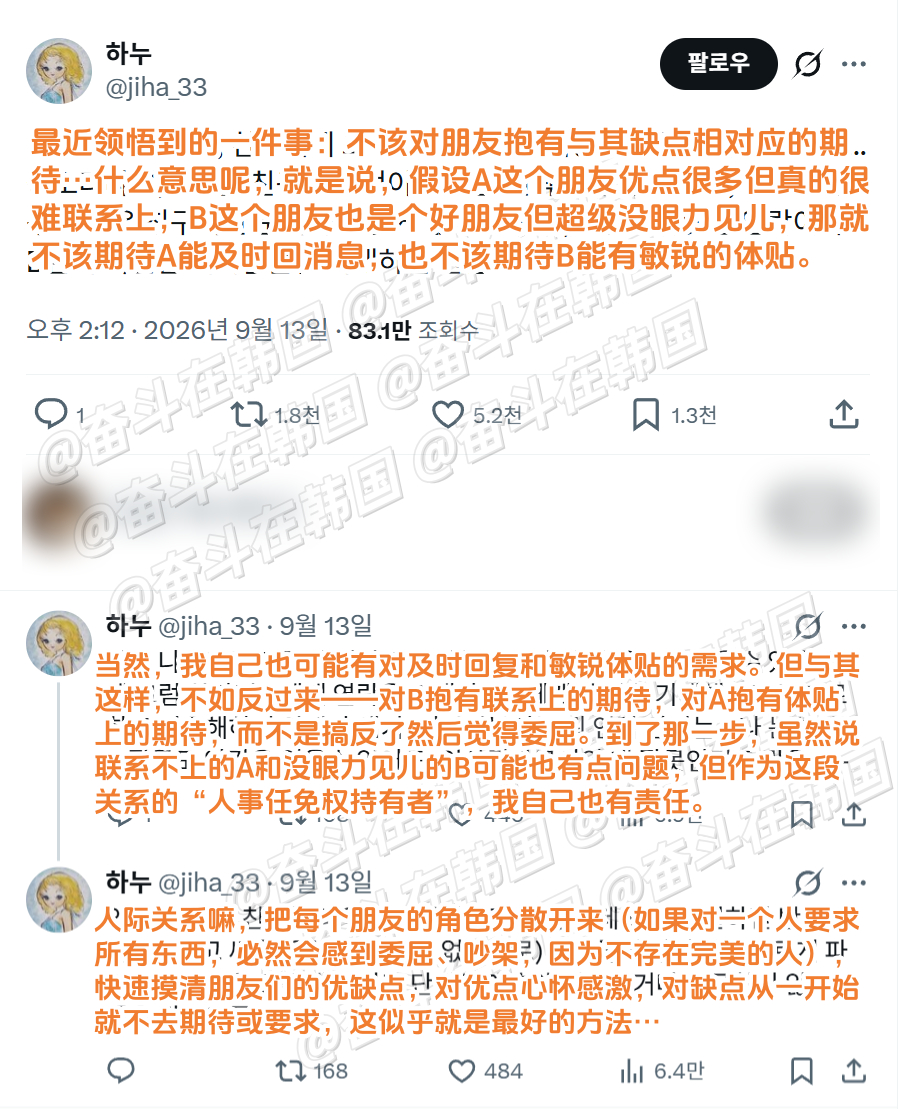 最近领悟到的一件事：不该对朋友抱有与其缺点相对应的期待 海外新鲜事 热点现场 ​