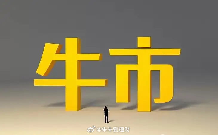 百股涨停，科技股王者归来，股民们大呼牛来了，“牛回速归”，相信今天这一根中大阳线