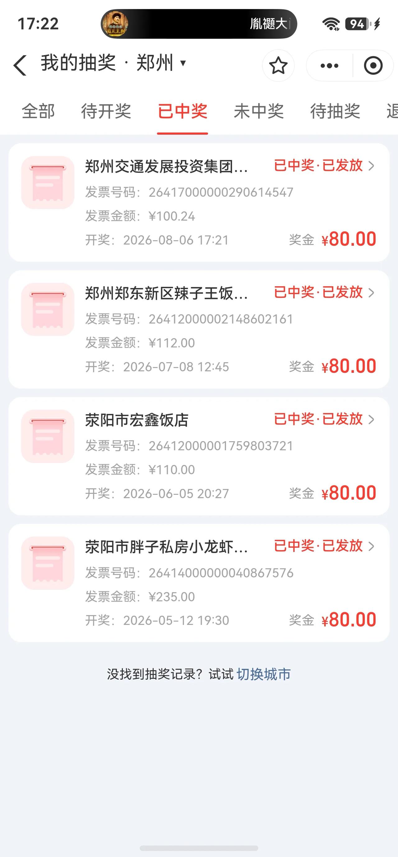 支付宝发票抽奖、云闪付发票抽奖的结果，活动已经结束