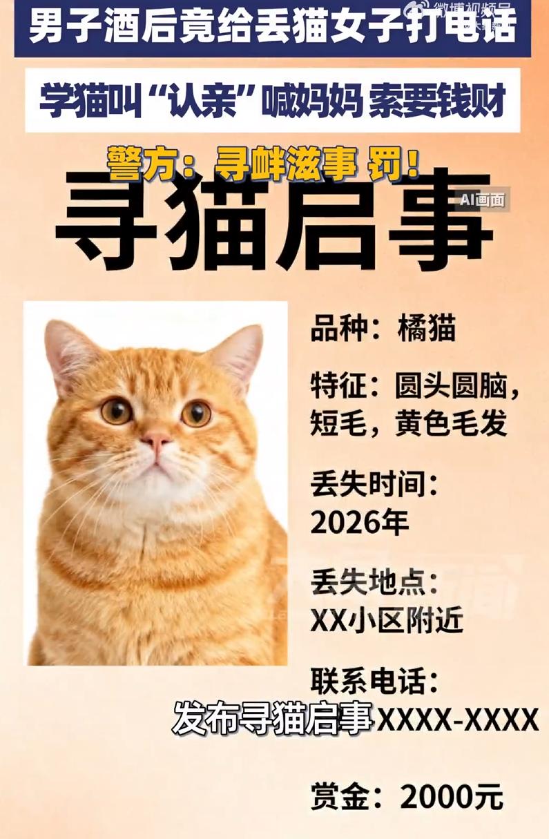 天津，一女子养了好几年的橘猫跑了，就在小区贴了张寻猫启事，承诺找到猫者给2000
