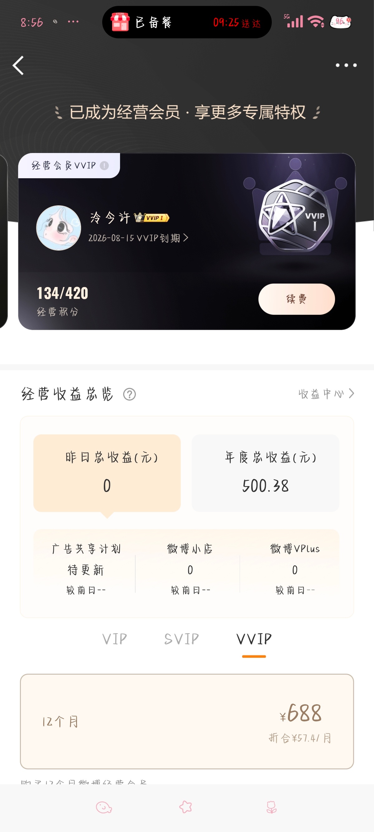 我本该拥有永久的vvip