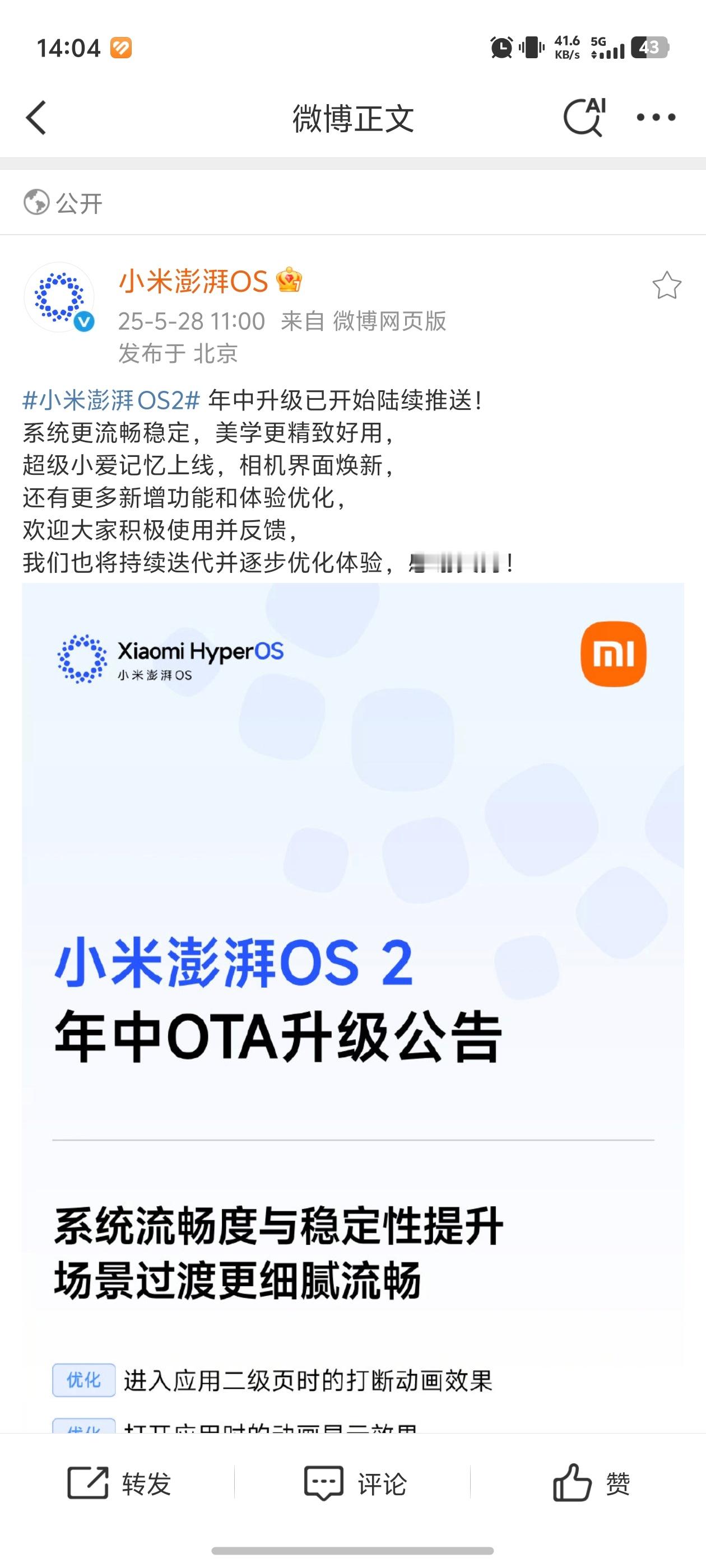澎湃 OS2这波升级蛮大的，大家反馈的问题基本都进行了修复和优化，包括系统流畅度