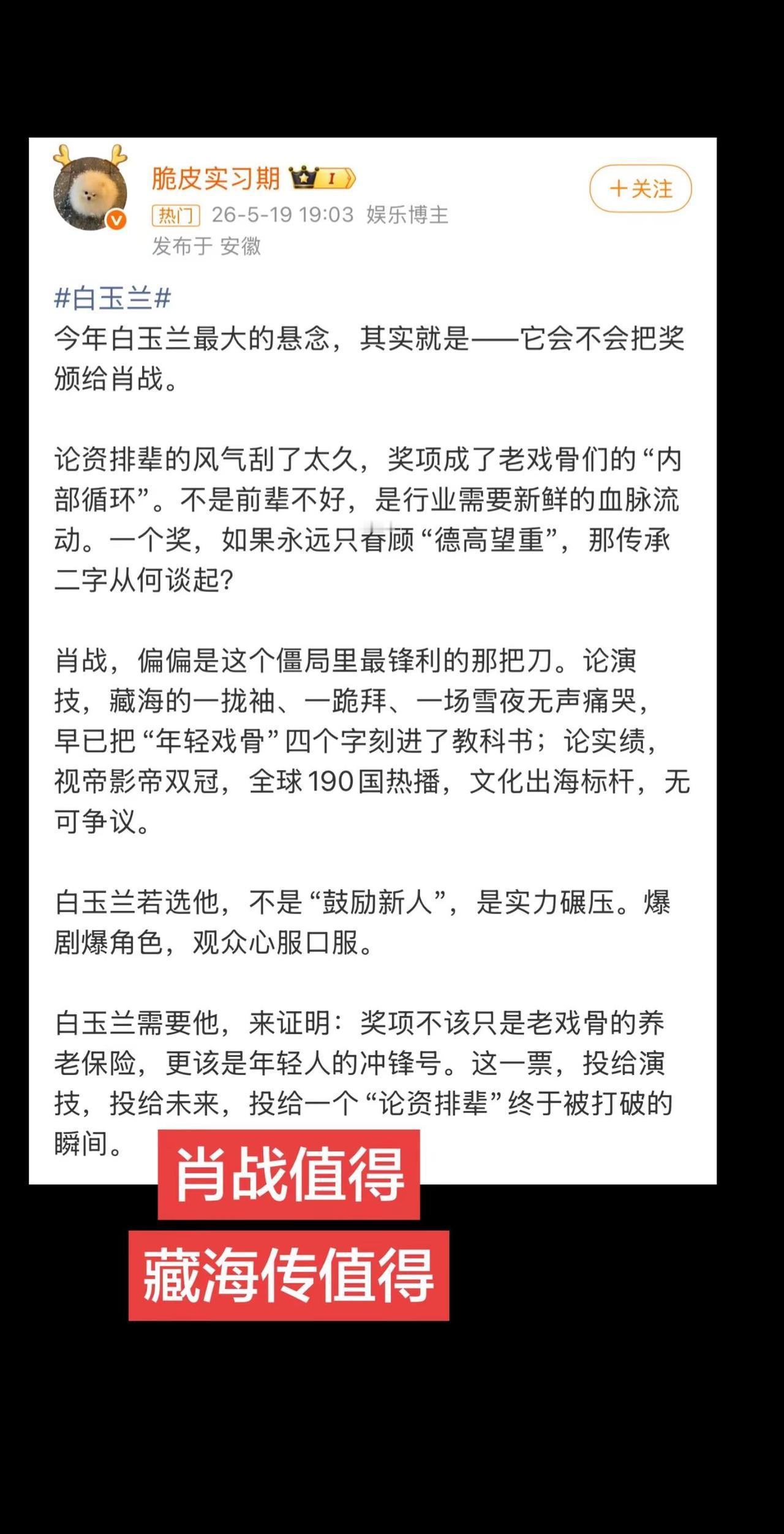 我是观众 我支持肖战拿奖白玉兰奖