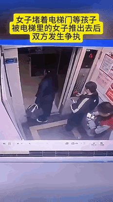 小区电梯上来两个女人和一个男孩，后进电梯的女人为了让自己的孩子也坐上电梯，一只脚