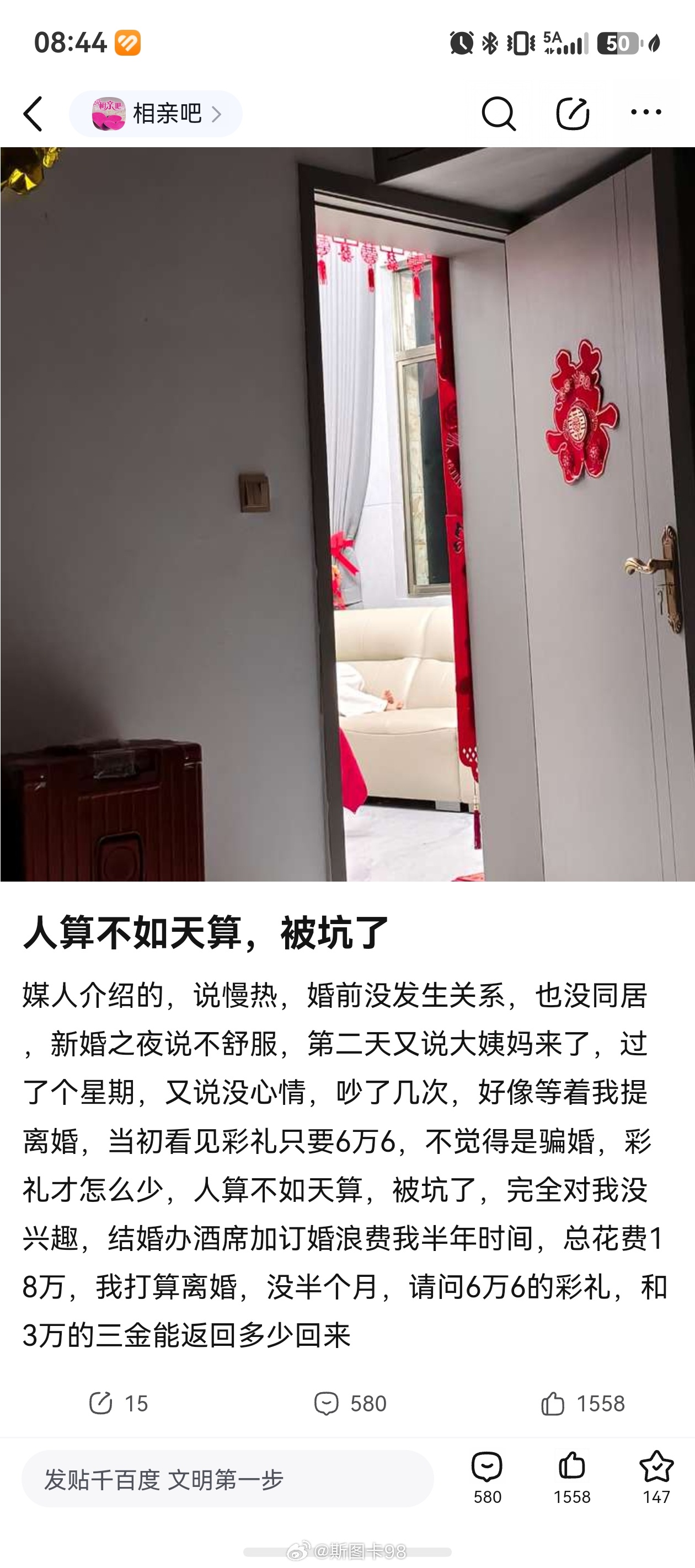 新婚之夜不舒服、然后大姨妈、过几个星期没心情，结果结婚半年都没发生关系摆明了在耗