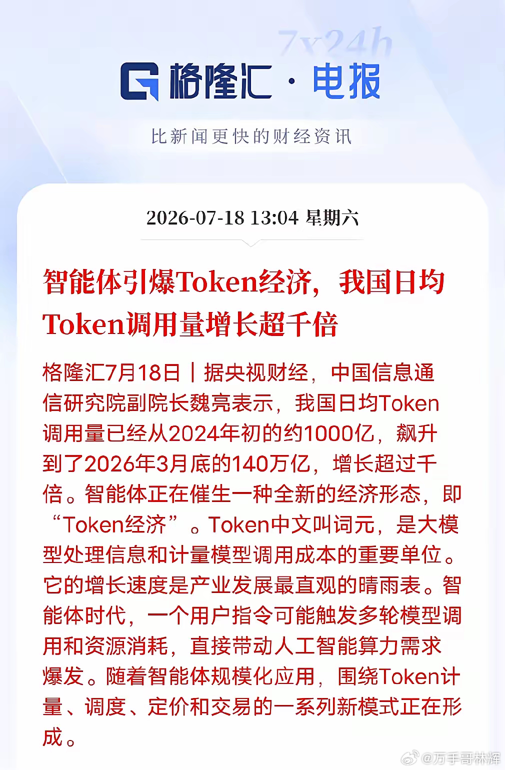 太夸张了！AI用量两年直接涨了一千多倍一组最新行业数据让人很吃惊。简单说，词元就