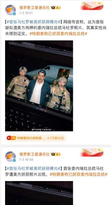 疑似马杜罗被美抓获照曝光对于一个国家来说，总统被生擒，真是奇耻大辱……跑去别的国