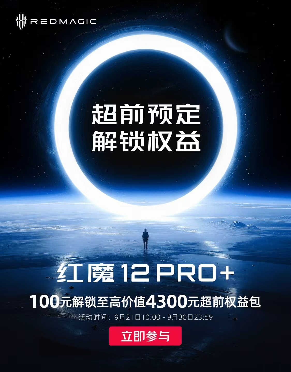 红魔12Pro+ 卧槽，红魔 12 Pro+要来了！！要知道游戏手机，只有红魔一