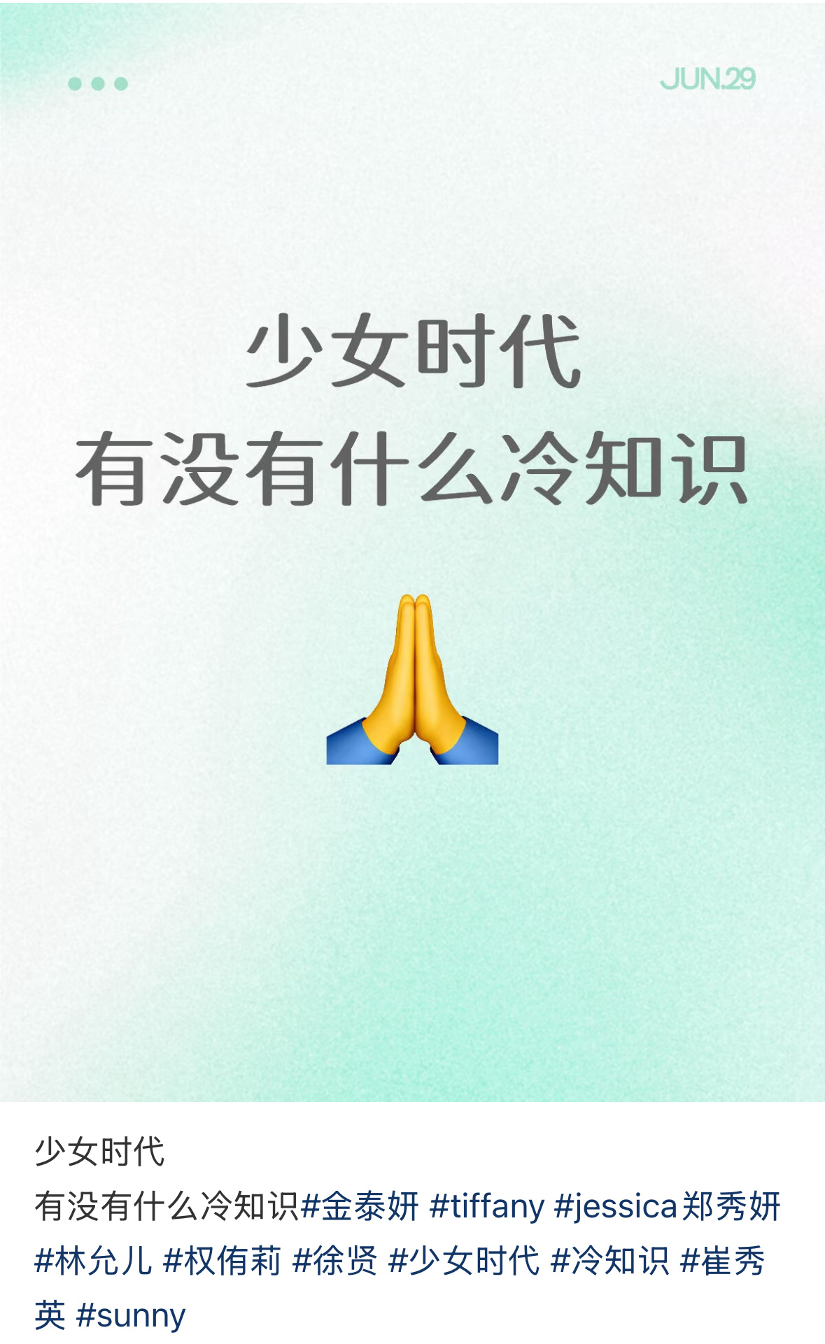 少女时代有没有什么冷知识 ​​​