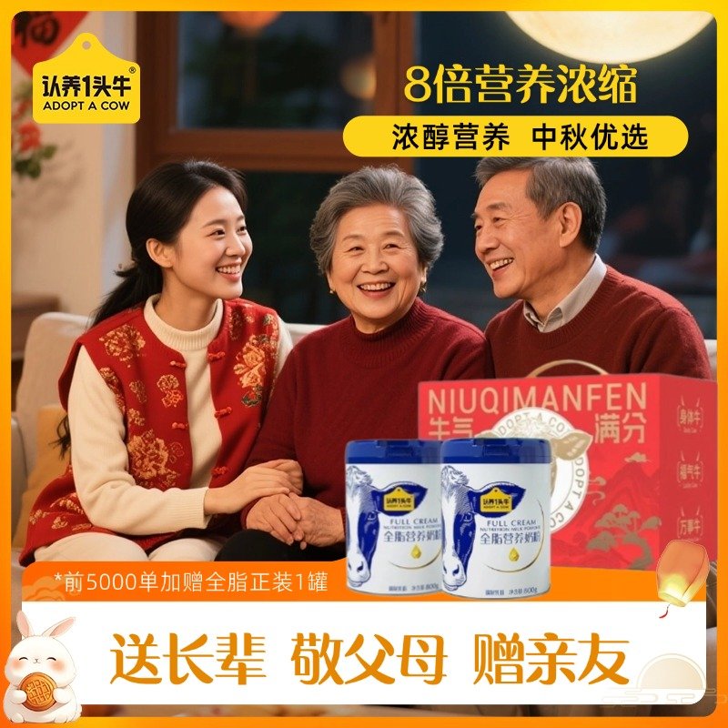 【￥139】【加赠一罐】中秋送礼+认养一头牛奶粉礼盒 【加赠一罐正装，到手3罐】