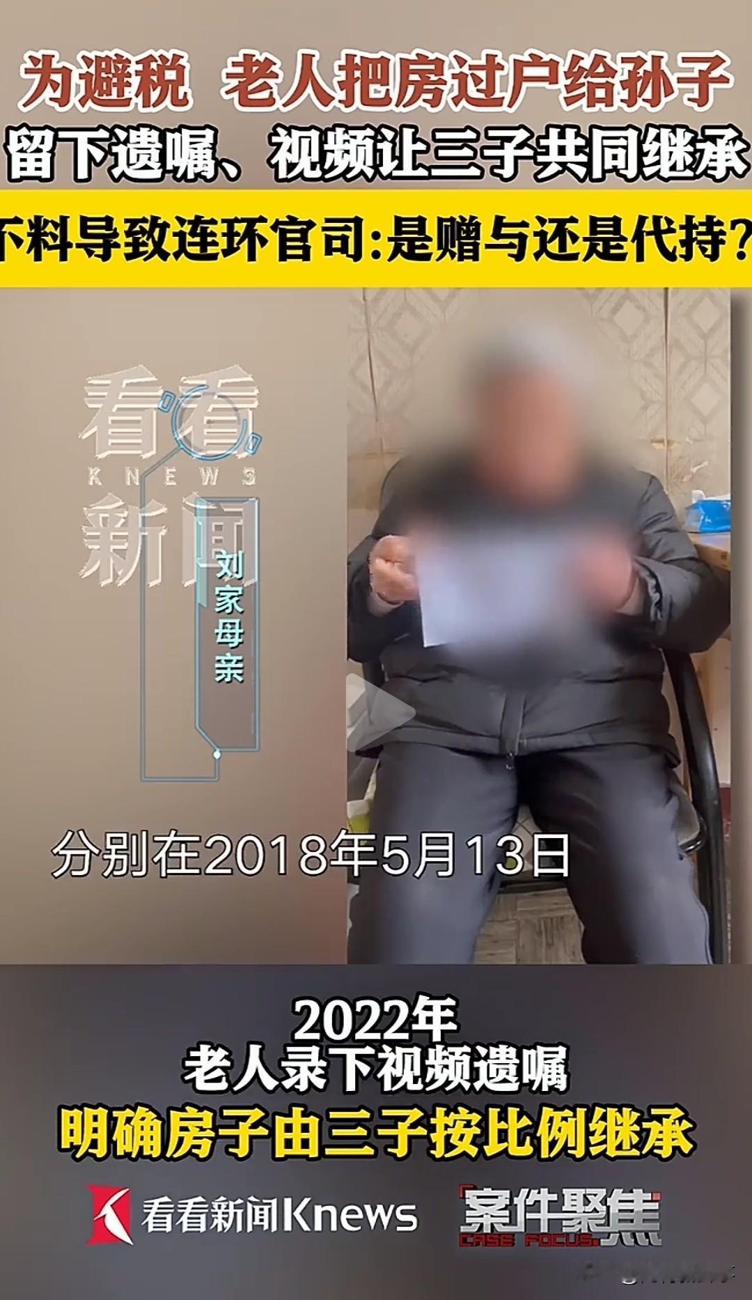 151万的房子免费过户给孙子，换来的是三场官司。上海这对老夫妻为子孙“省遗产税”