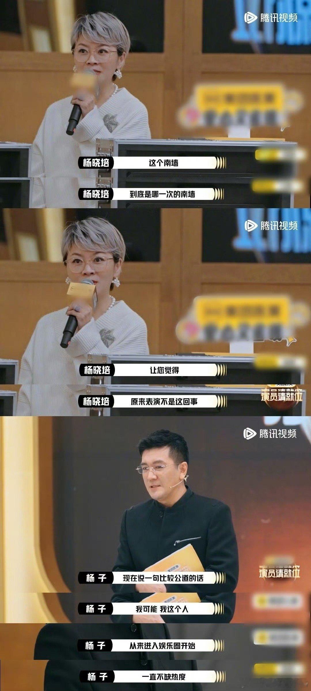 杨晓培来整顿杨子了  演员请就位3再现名场面，杨晓培犀利整治杨子，一番提问让杨子