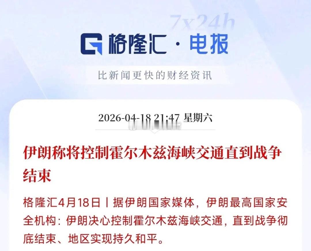 美伊双方又杠上了，这个周末和平没看到，反而要打起来了美方：特朗普刚刚宣布霍尔木兹