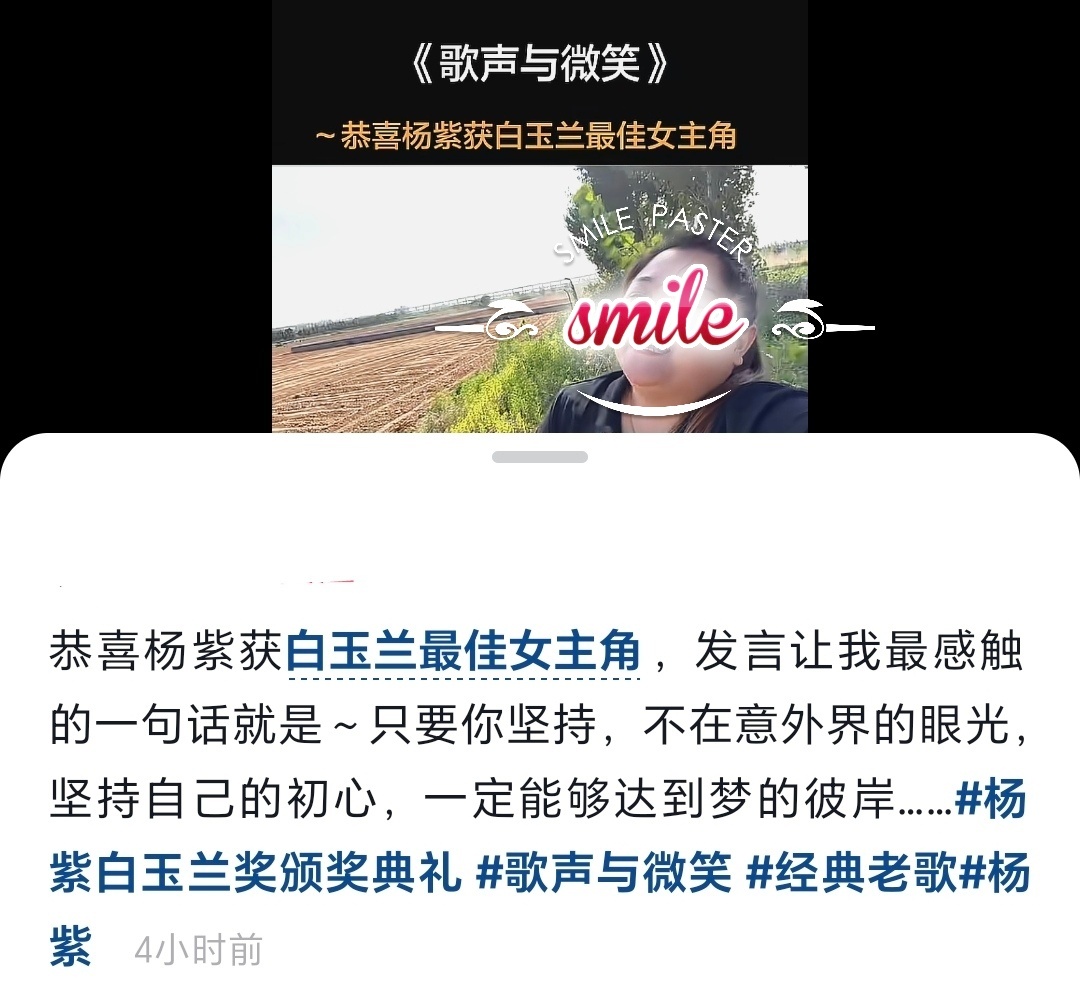 感觉杨紫昨天唱的歌声与微笑和获奖感言要火 