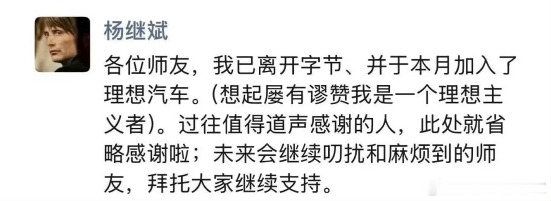 据靠谱消息，杨继斌加入理想汽车，大概率是公关一号位，向理想高管余巍汇报工作。